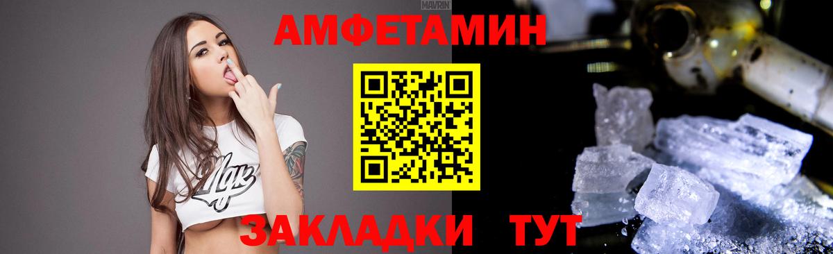 Амфетамин  Вход с VPN  Истра  АМФ Розовый 