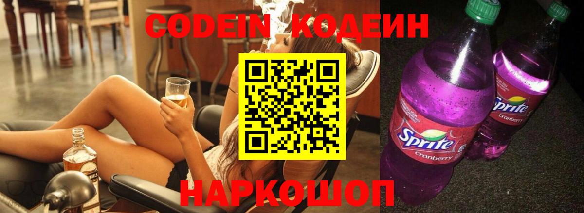 Истра  Кодеиновый сироп Lean Purple Drank  Кодеин напиток Lean (лин)  Вход с VPN 