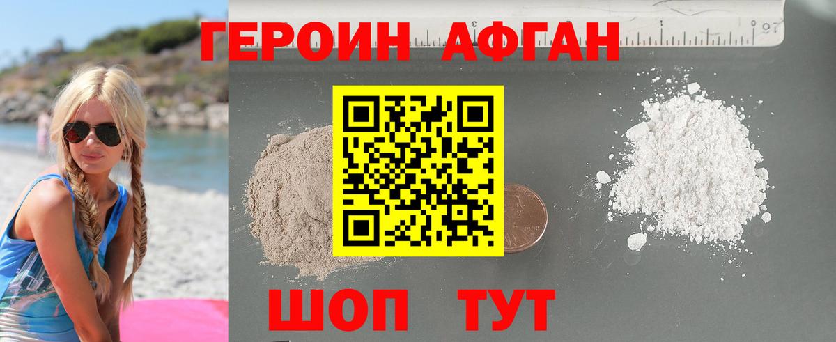 Истра  Героин Афган  Вход с VPN 