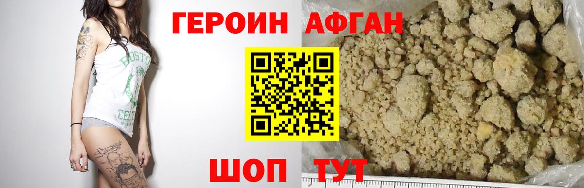 ГЕРОИН белый Истра
