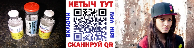 Кетамин VHQ  Истра 