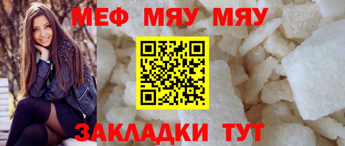Истра  МЯУ-МЯУ мяу мяу  Вход с VPN  Мефедрон VHQ 