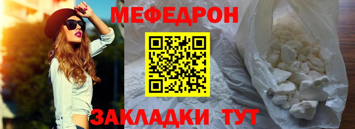 Меф  Истра