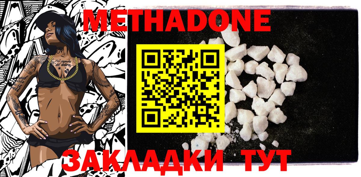 Метадон кристалл  Вход с VPN  Метадон methadone  Истра 