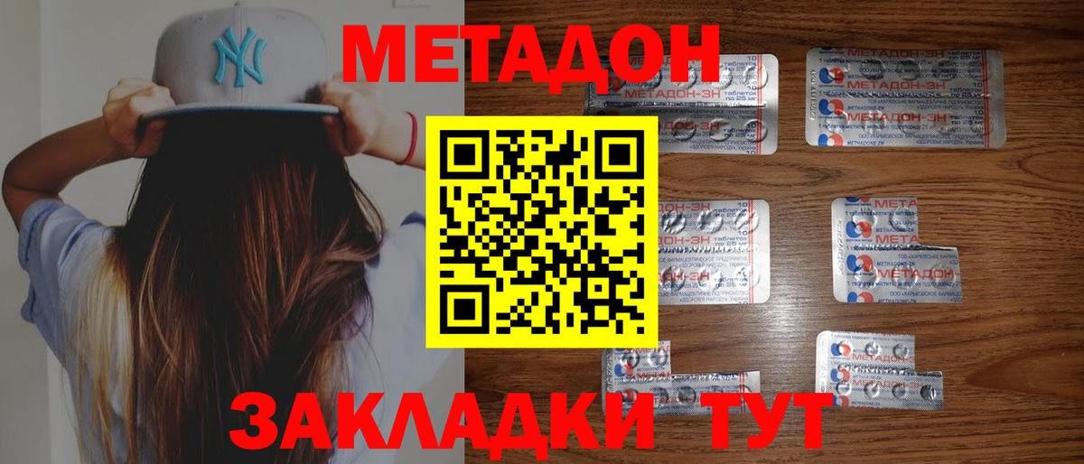 Метадон мёд Истра