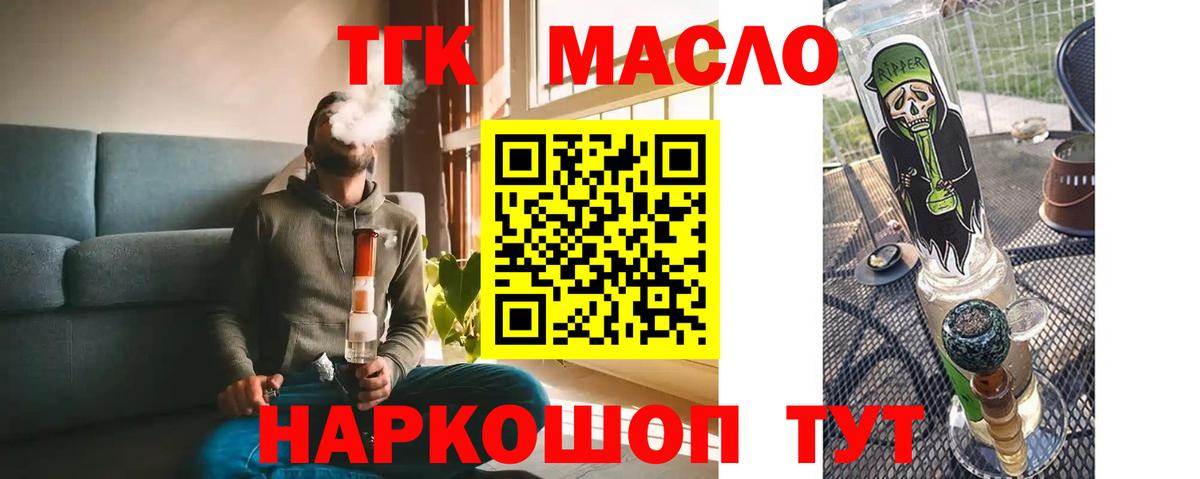 ТГК жижа Истра